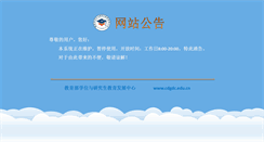 Desktop Screenshot of chinadegree.cn