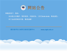 Tablet Screenshot of chinadegree.cn